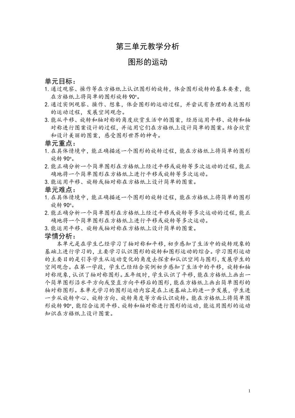 第三单元教学分析 .doc_第1页