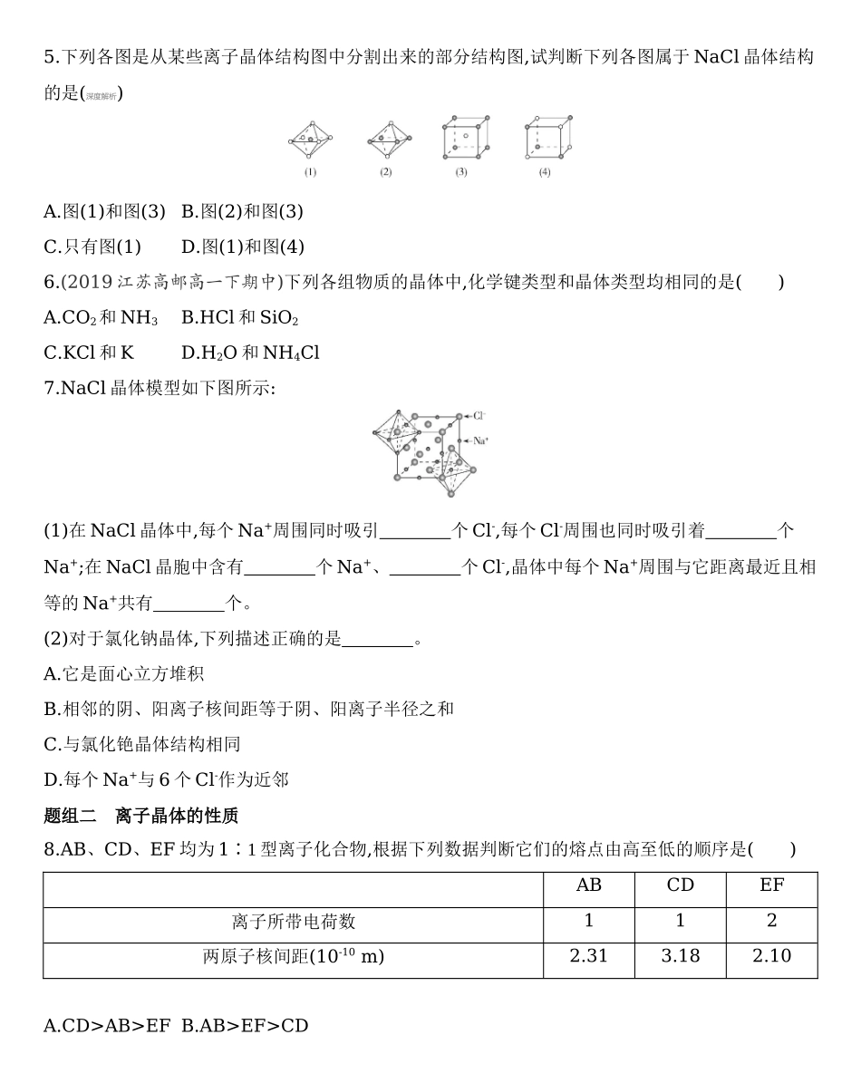 第三章 晶体结构与性质 第三节 第2课时　离子晶体、过渡晶体与混合型晶体练习 【新教材】2020年秋人教版（2019）高中化学选择性必修2.docx_第2页