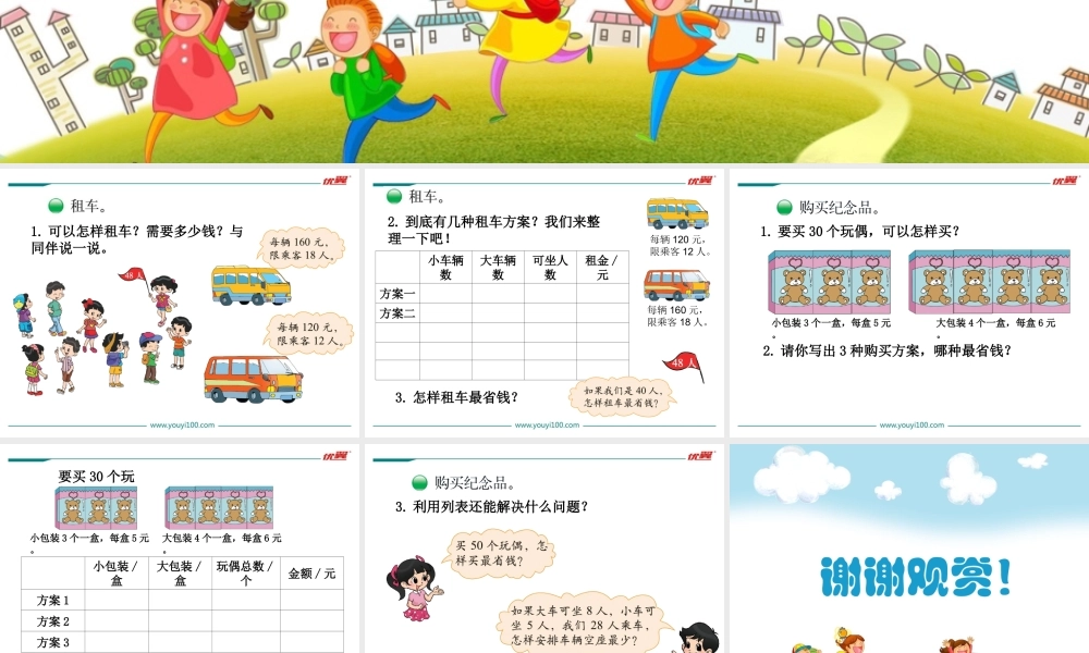 第2课时 我们一起去游园.ppt