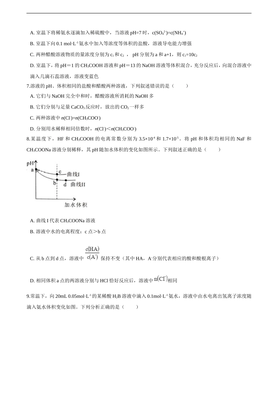 第三章第一节 电离平衡练习（含解析）.doc_第2页