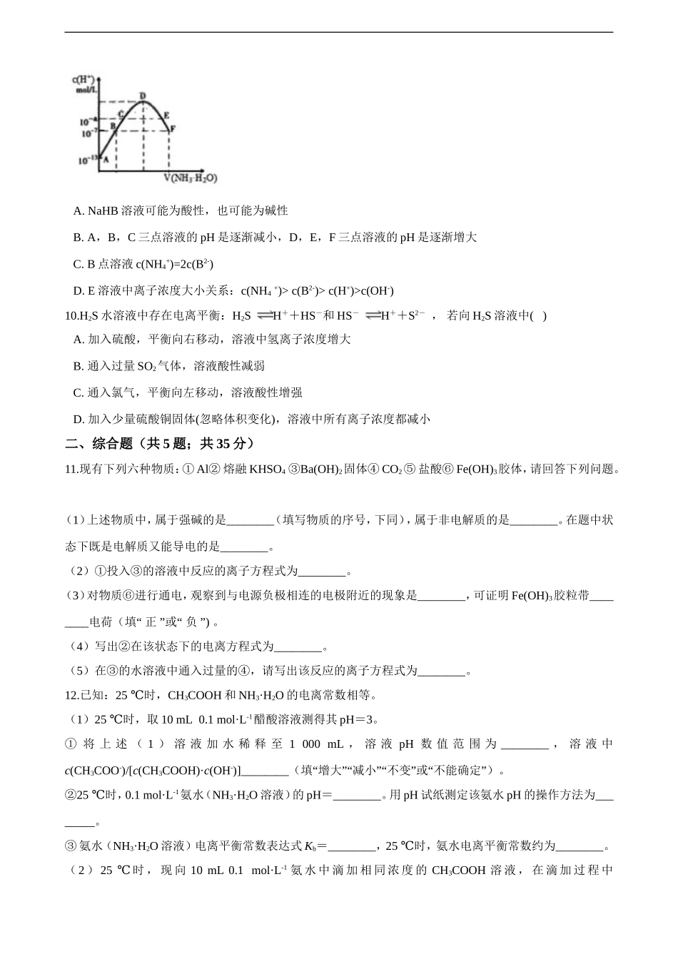 第三章第一节 电离平衡练习（含解析）.doc_第3页