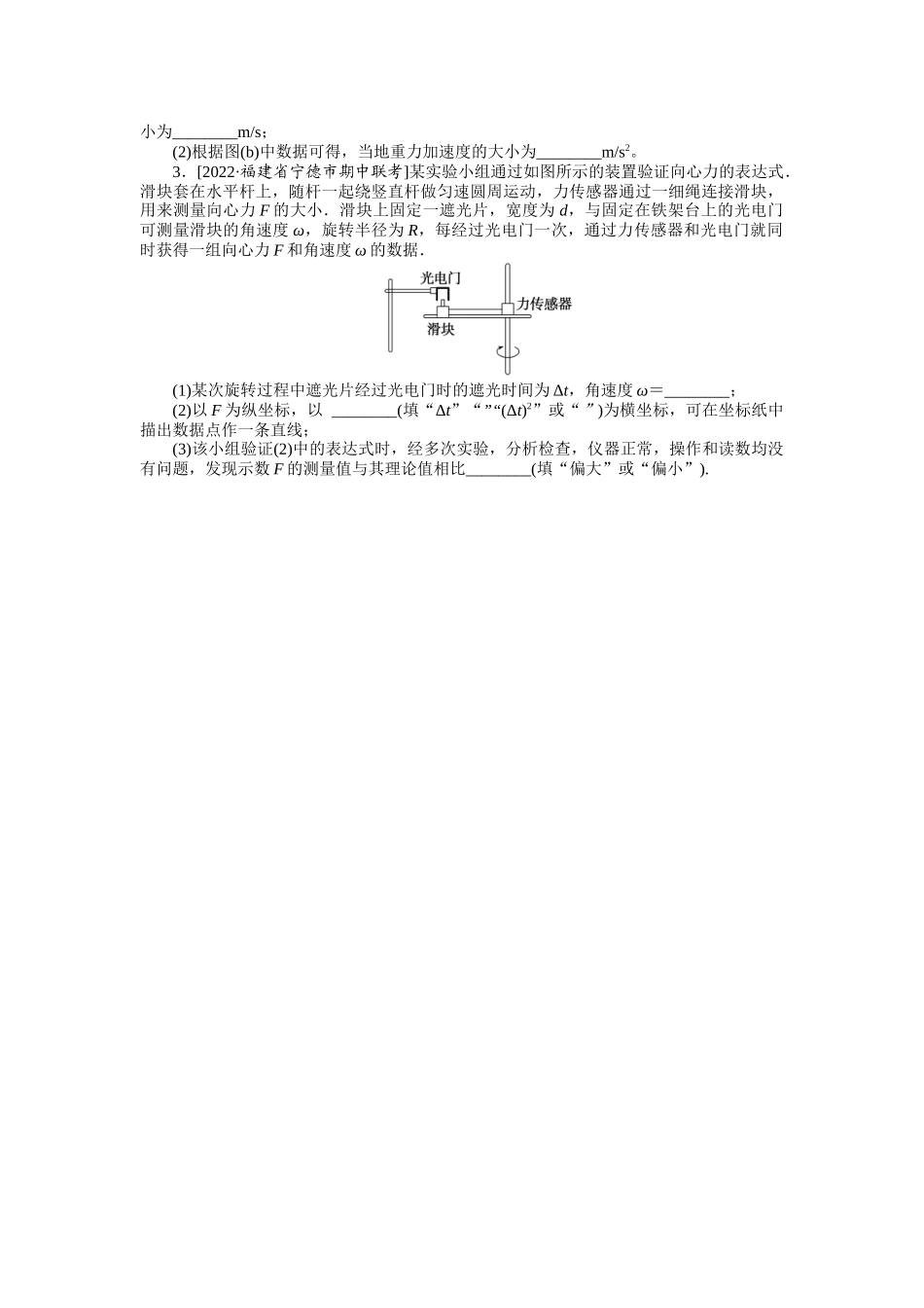 专题30探究平抛运动的特点探究影响向心力的因素.docx_第2页