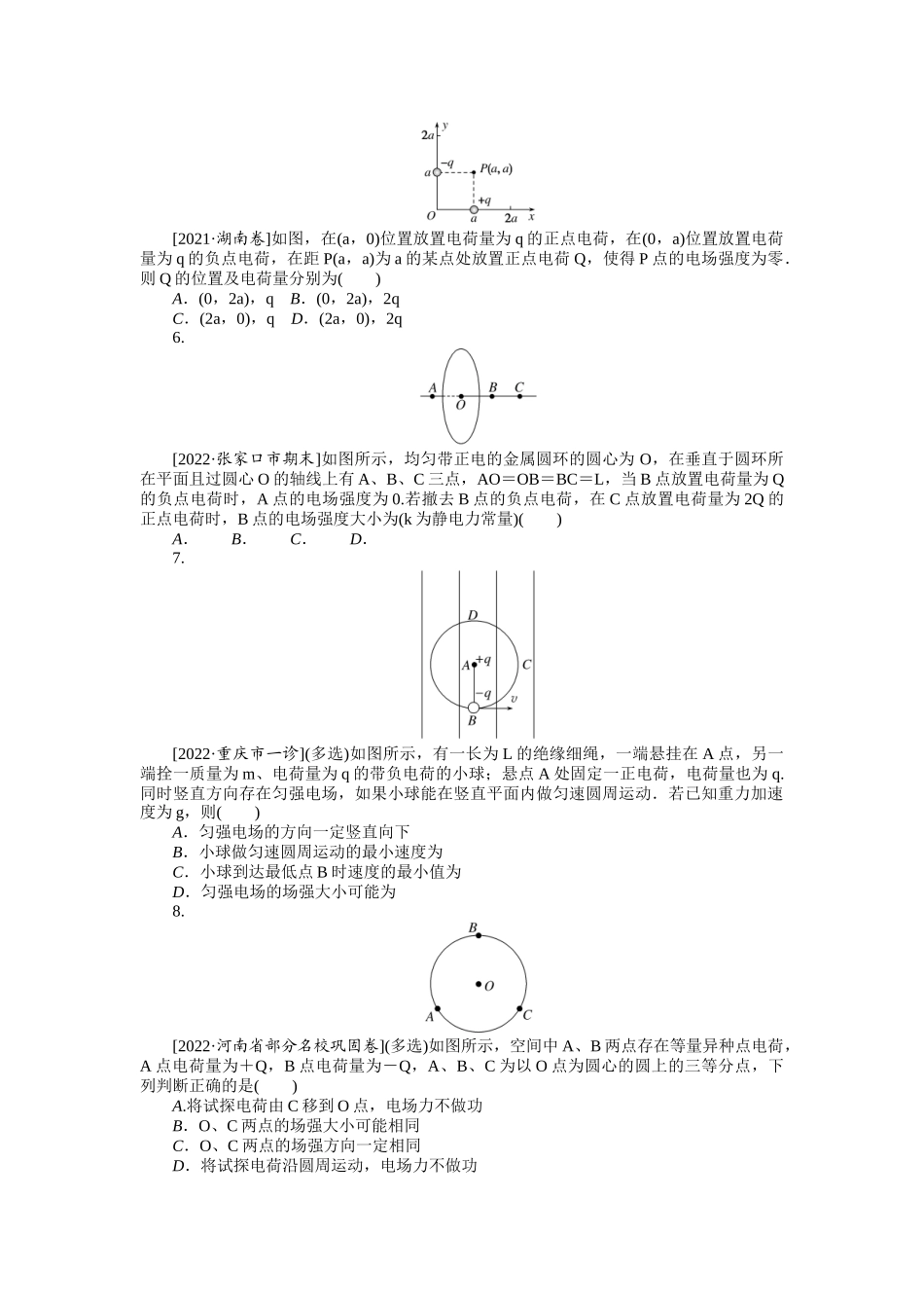 专题47电场力的性质.docx_第2页