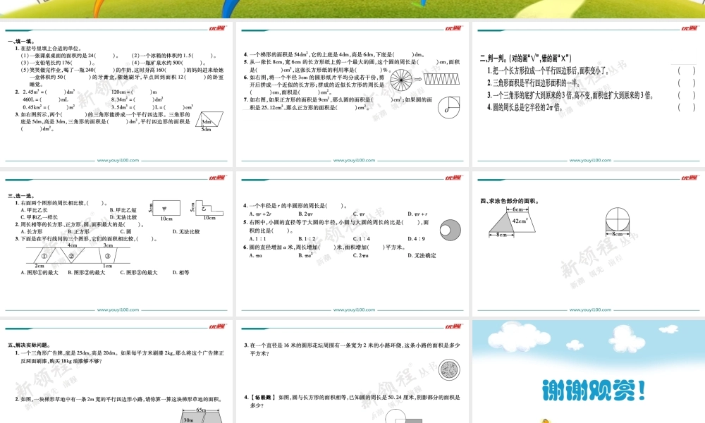 第3课时图形与测量（1）.ppt