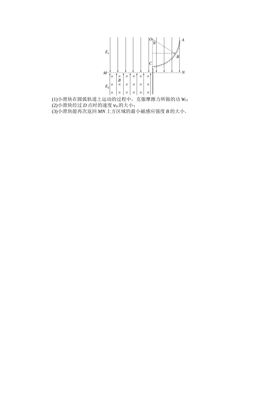 专题67带电粒子在叠加场中的运动.docx_第3页