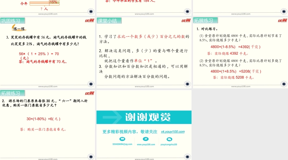 第3课时 百分数的应用（二）（1）.ppt