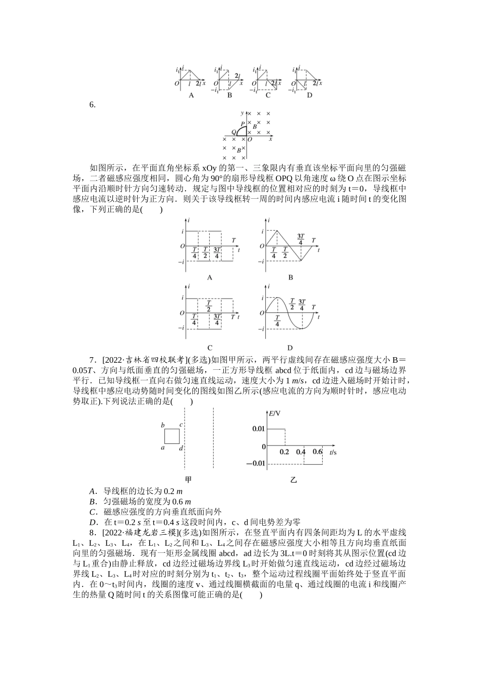 专题72电磁感应中的图像问题.docx_第3页
