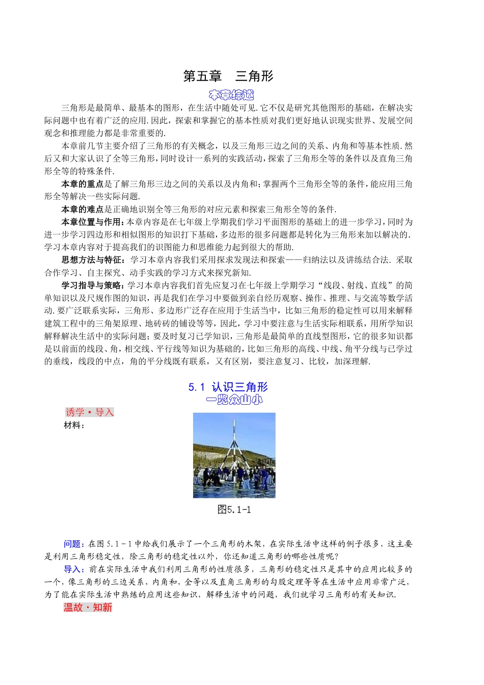 第五章 三角形.doc_第1页
