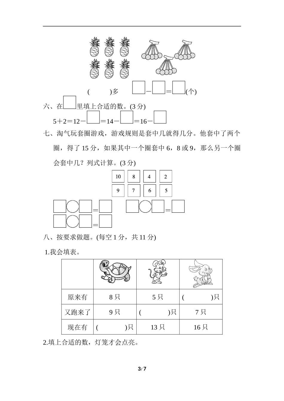 第一单元达标测试卷.docx_第3页