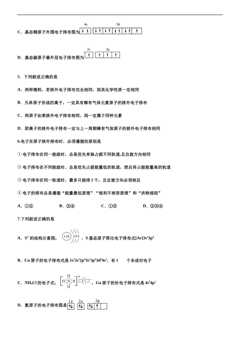 第一节 原子结构（备作业）(原卷版)-【上好化学课】2020-2021学年高二选择性必修2同步备课系列（人教版2019）.docx_第2页