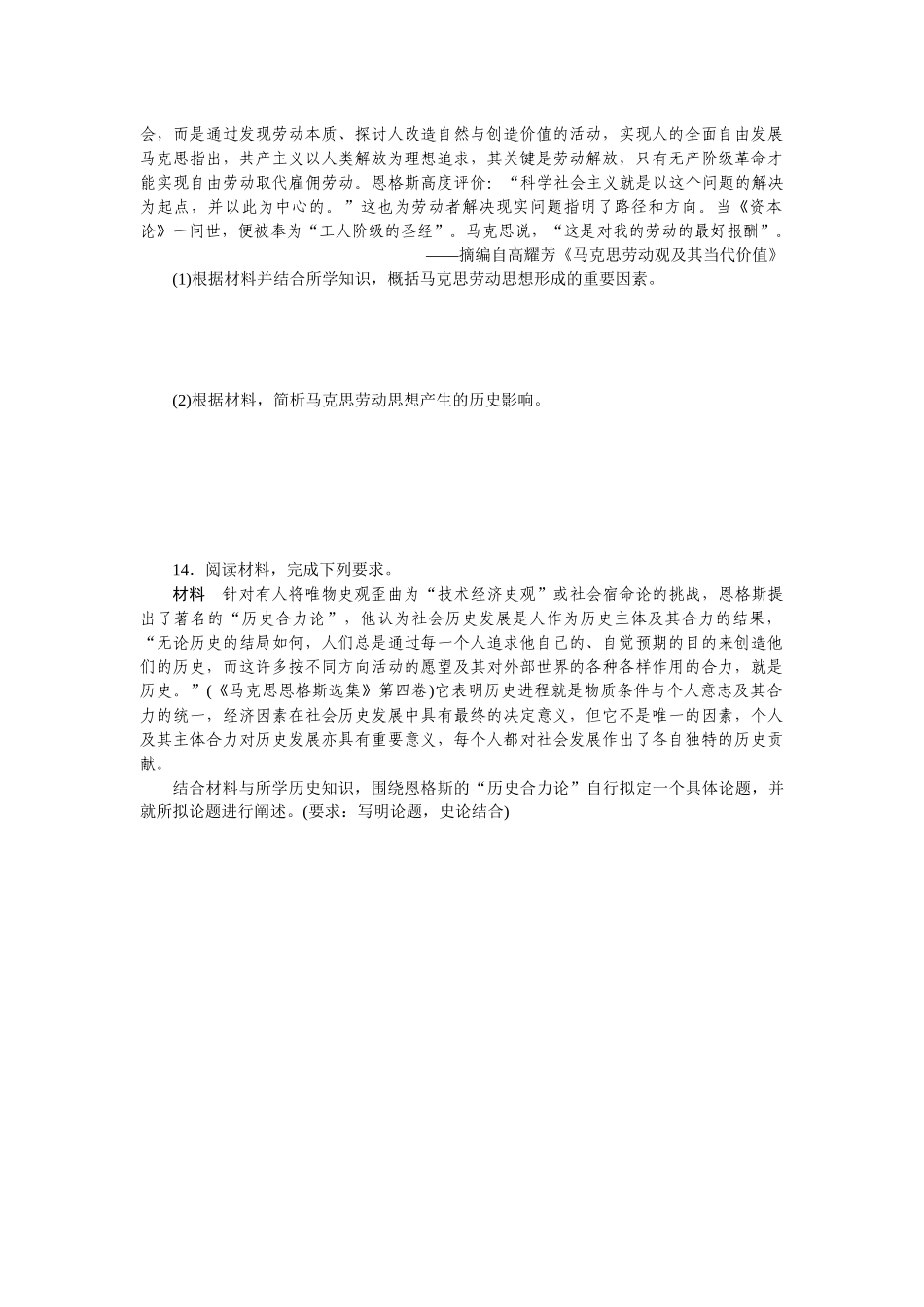专题小练六　从科学社会主义理论到社会主义制度的建立.docx_第3页