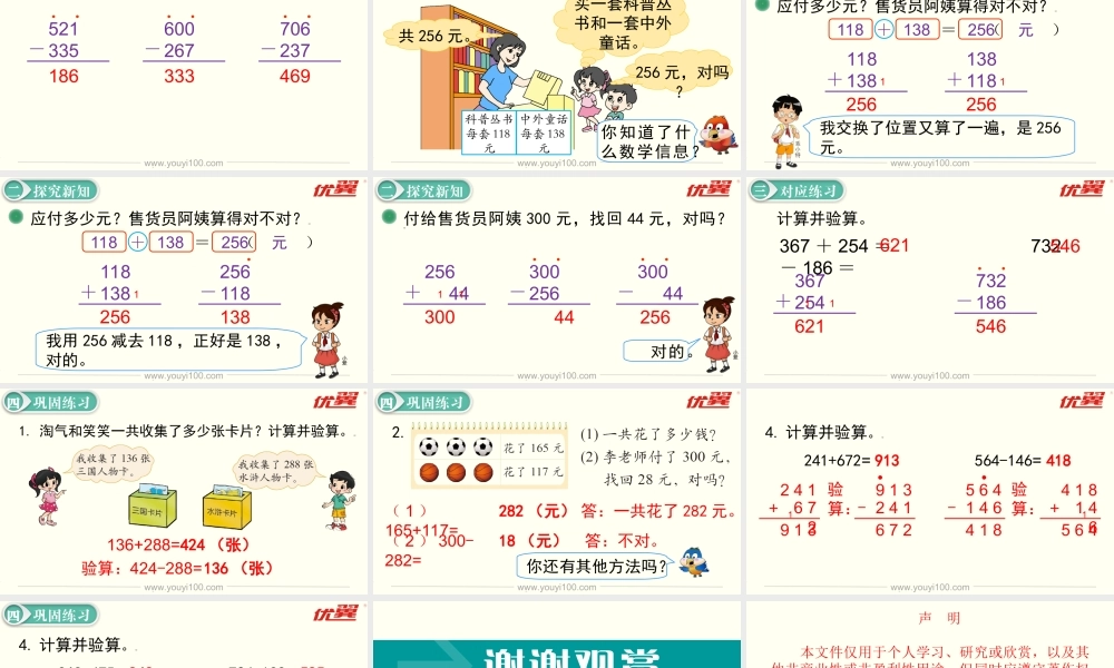 第7课时算得对吗（1）.ppt