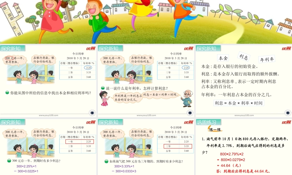 第7课时 百分数的应用（四）.ppt