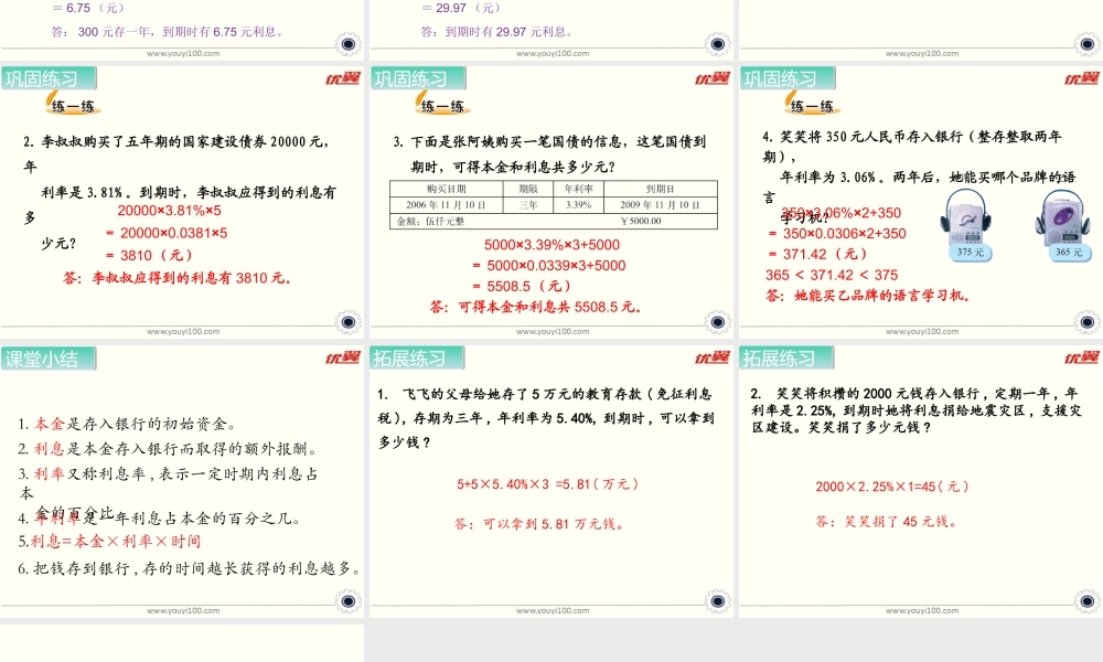 第7课时 百分数的应用（四）.ppt