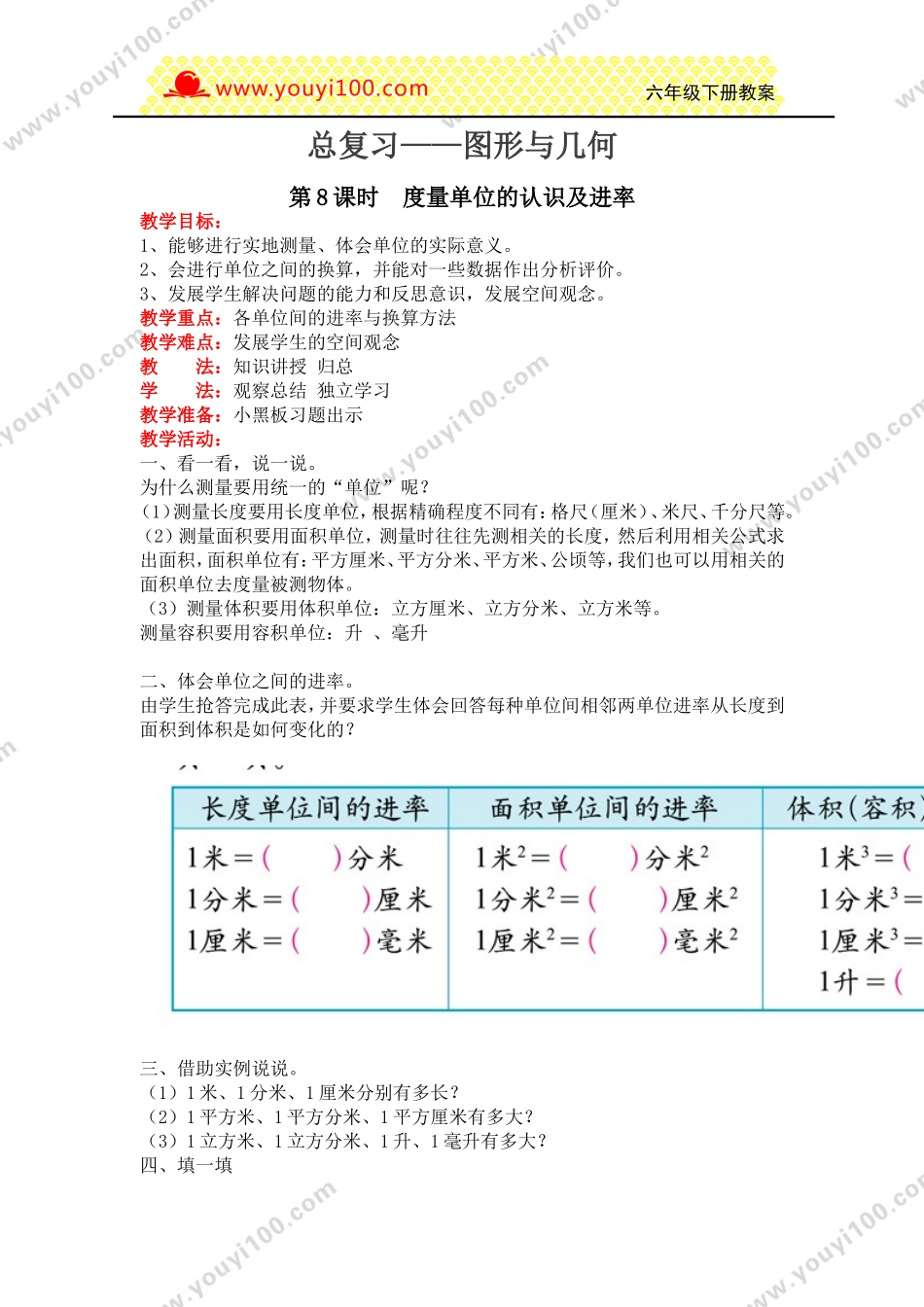 第8课时度量单位的认识及进率.doc_第1页