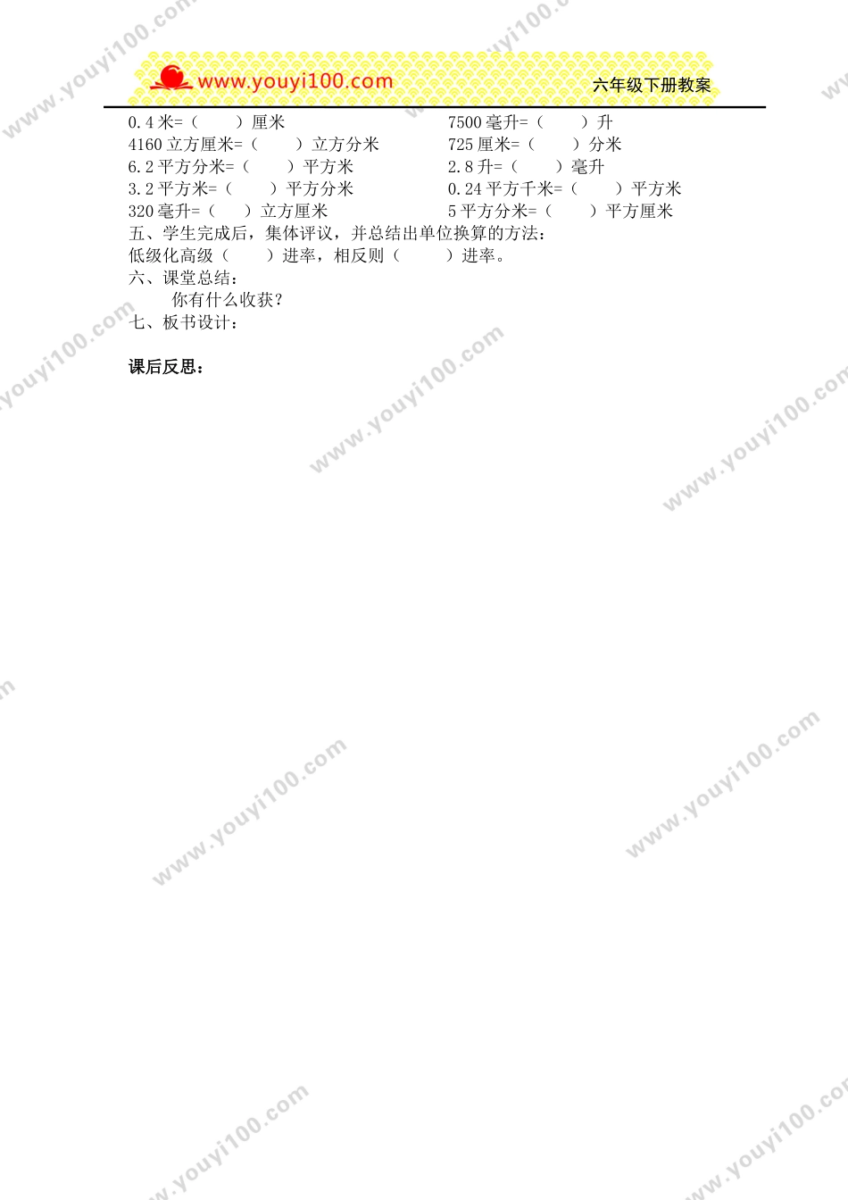 第8课时度量单位的认识及进率.doc_第2页