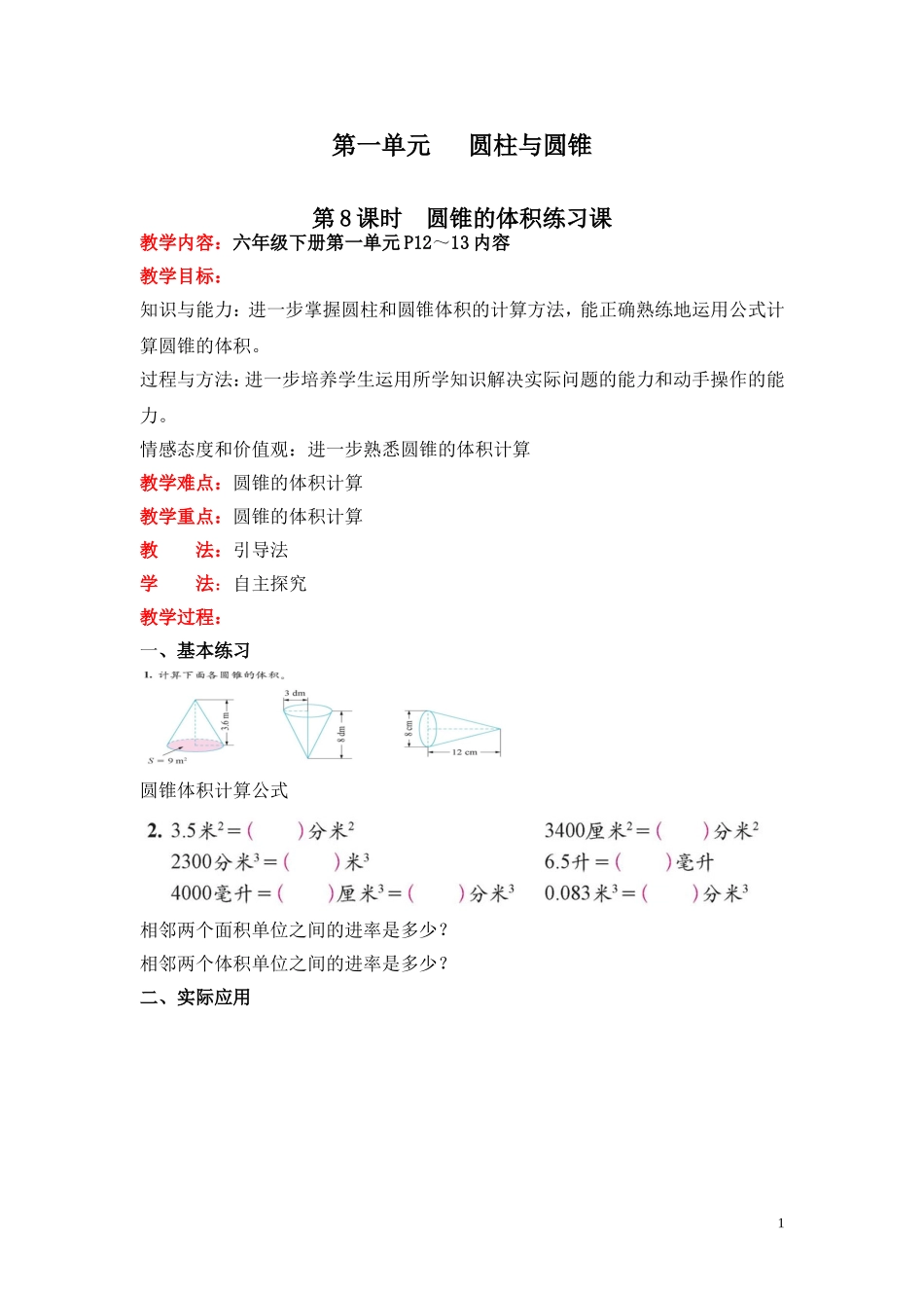 第8课时圆锥的体积练习课.doc_第1页