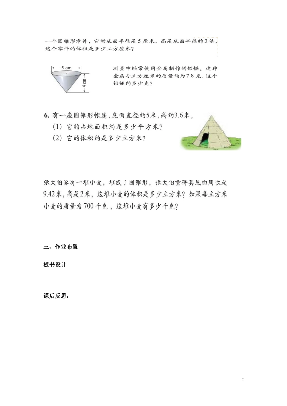 第8课时圆锥的体积练习课.doc_第2页