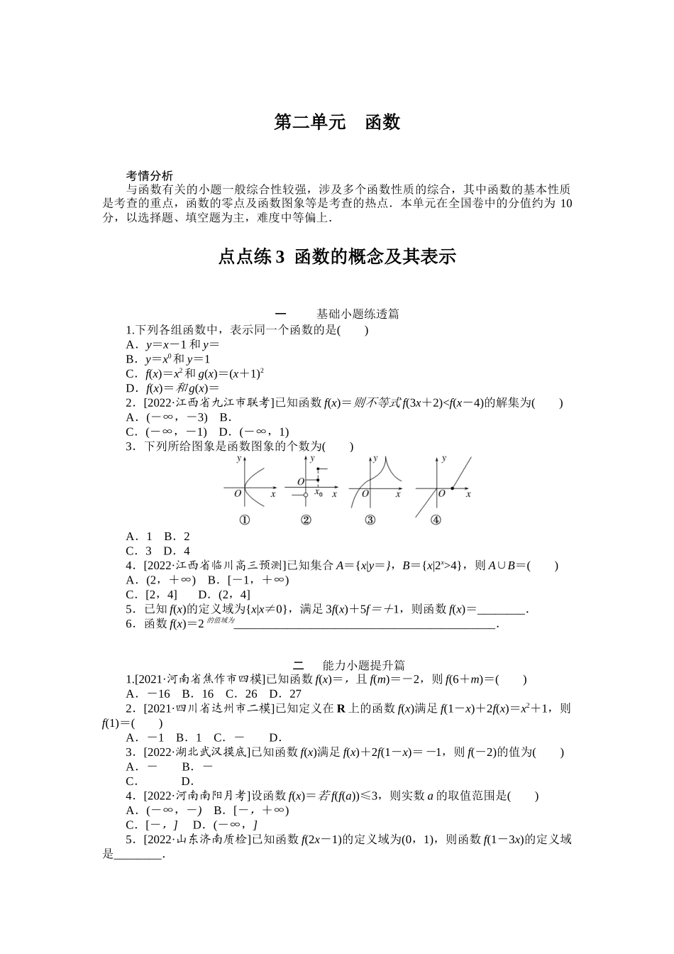点点练3函数的概念及其表示　.docx_第1页