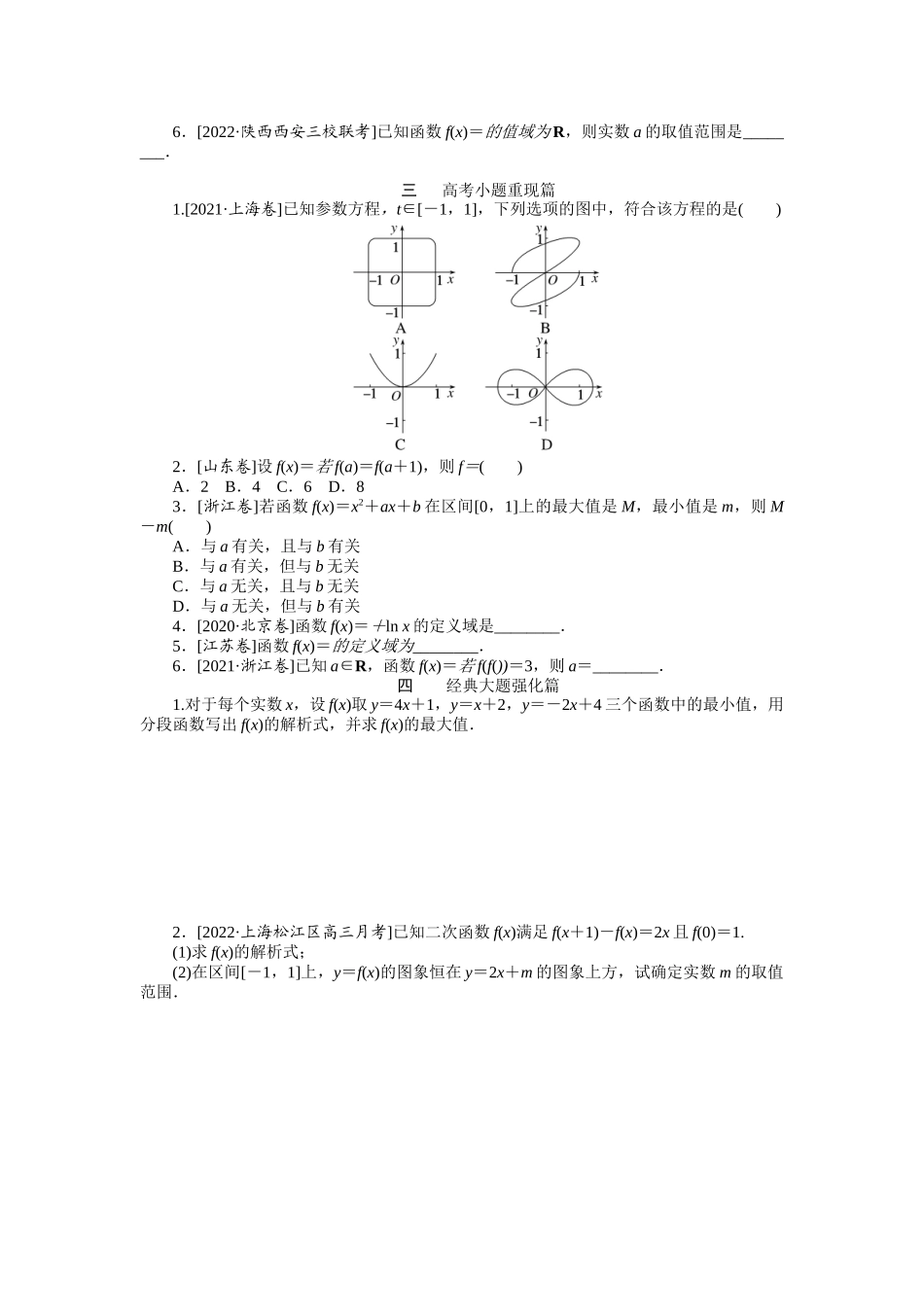 点点练3函数的概念及其表示　.docx_第2页