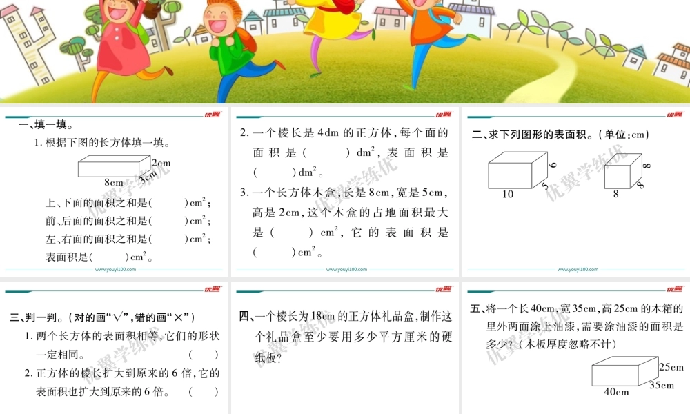 第4课时长方体的表面积（1）.ppt