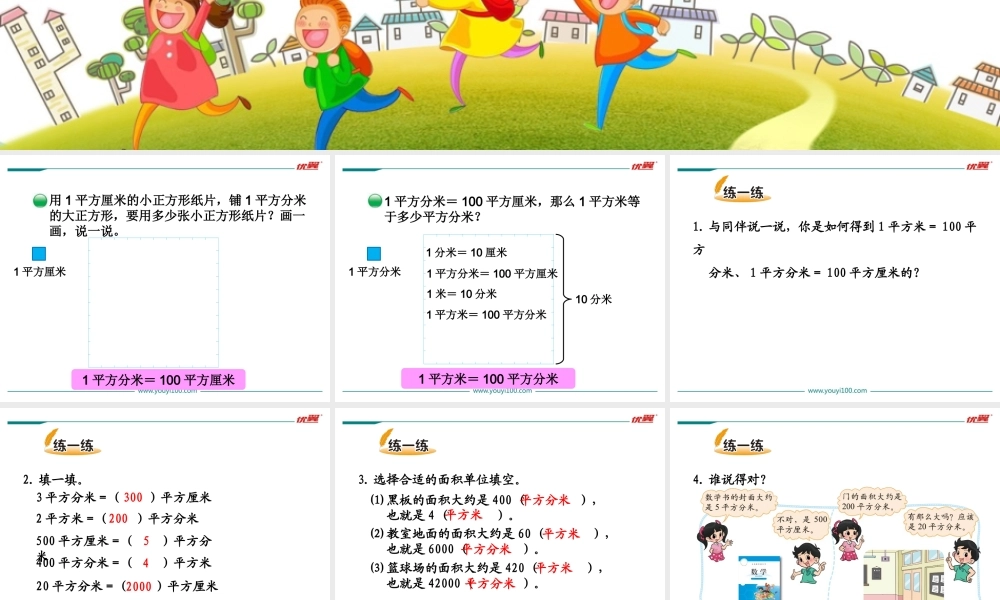 第4课时 面积单位的换算.ppt