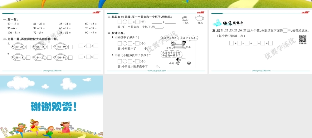 第10课时练习五（2）.ppt