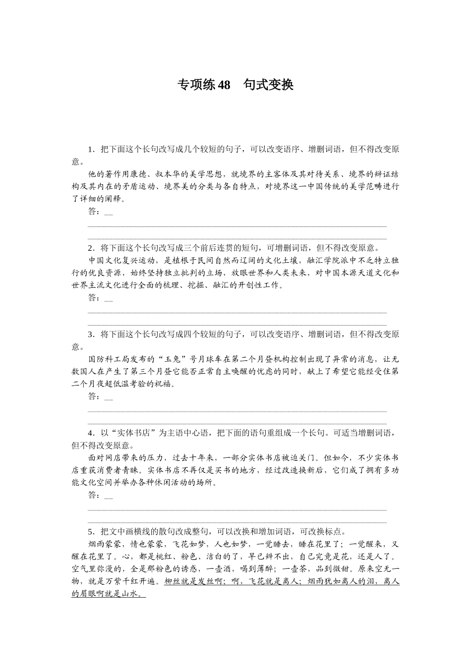 专项练48.docx_第1页