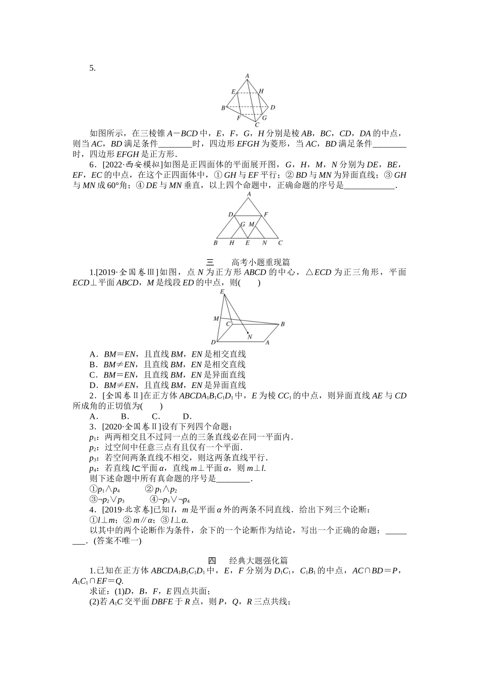 点点练26空间点、线、面的位置关系　　　　　　　　　　　　　　　.docx_第3页