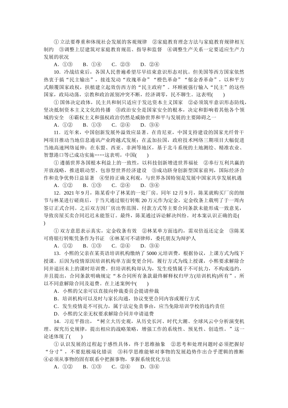 综合检测模拟试卷(三).docx_第3页