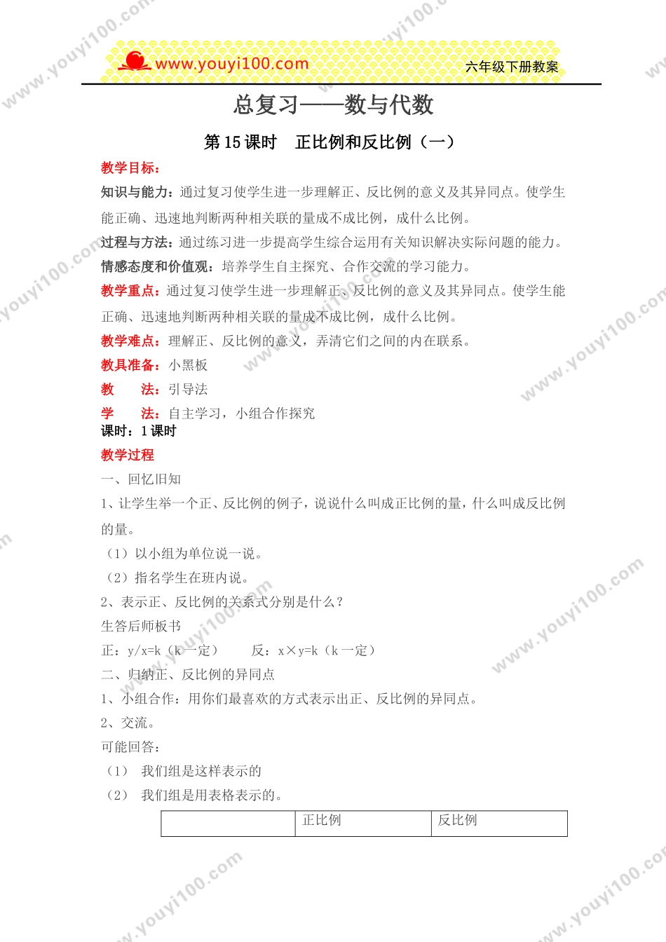 第15课时正比例和反比例（一）.doc_第1页