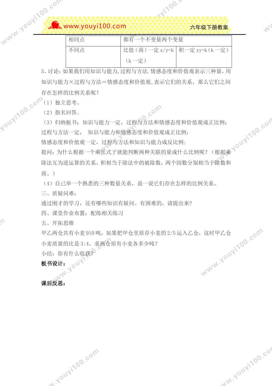 第15课时正比例和反比例（一）.doc_第2页