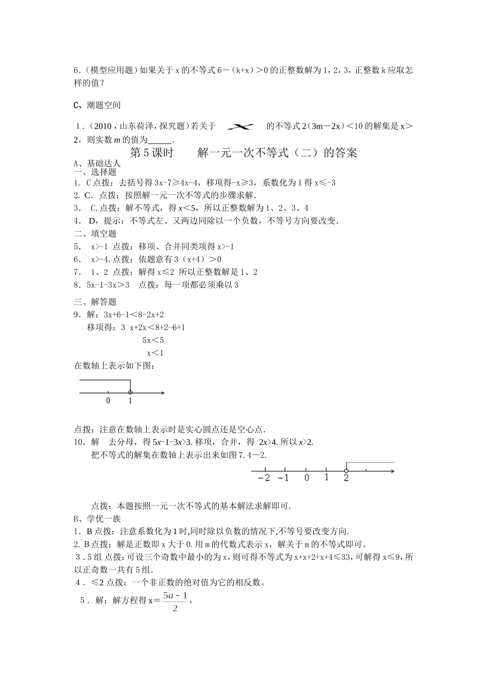 第5课时解一元一次不等式.doc_第2页