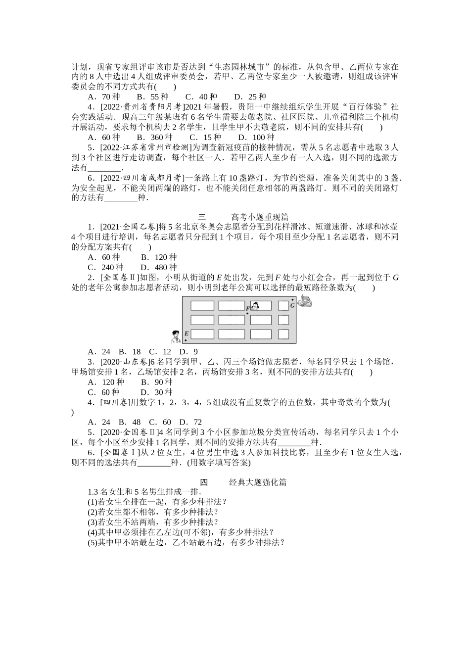 点点练36排列与组合.docx_第2页