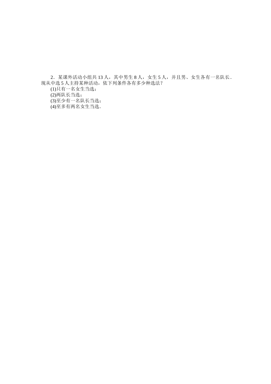 点点练36排列与组合.docx_第3页