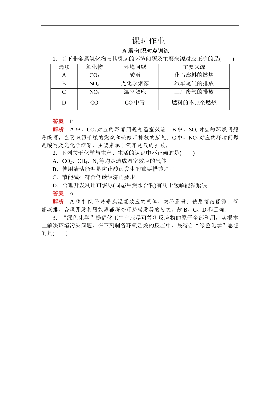 第八章第三节课时作业.doc_第1页