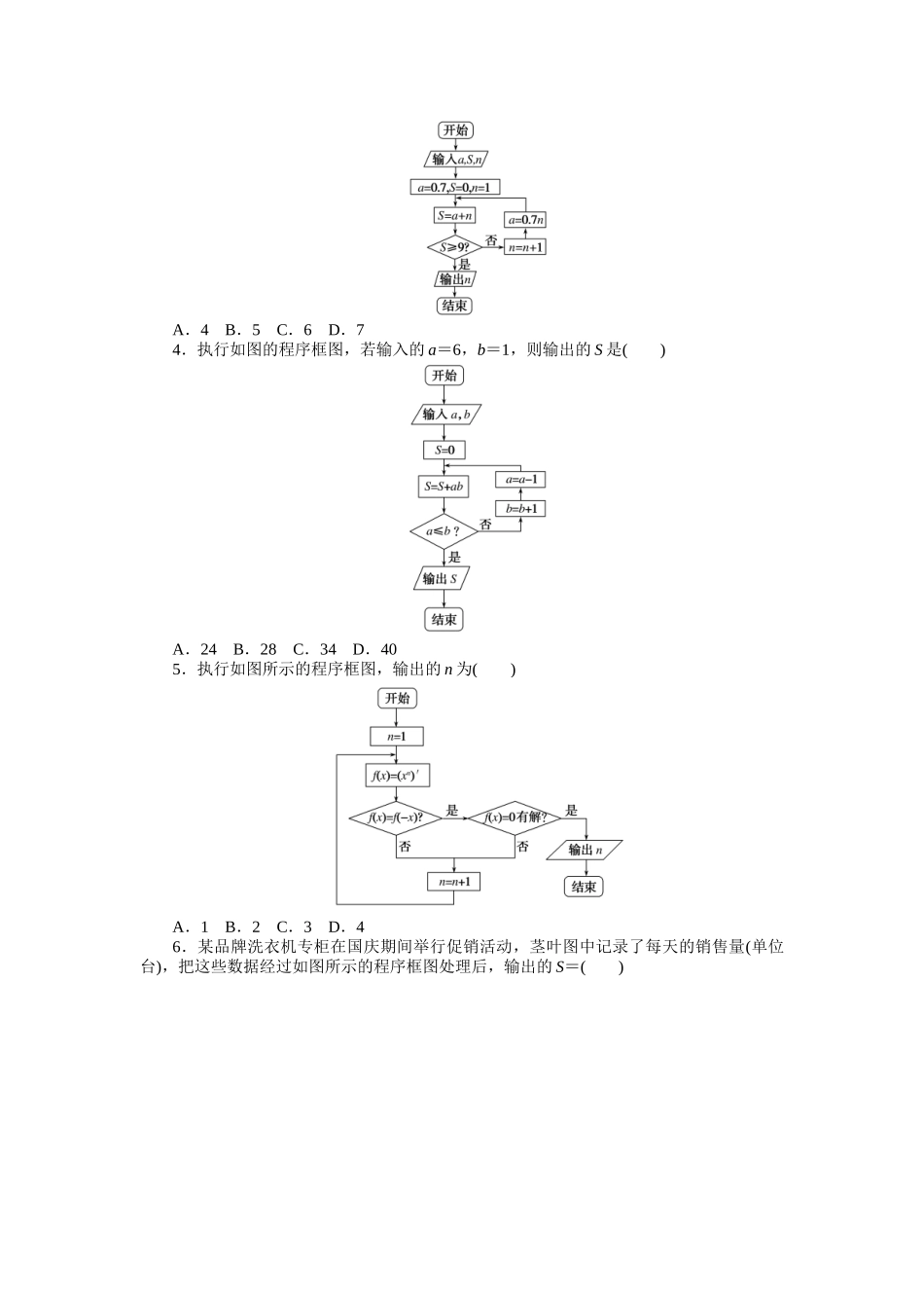 点点练42算法初步与框图.docx_第2页