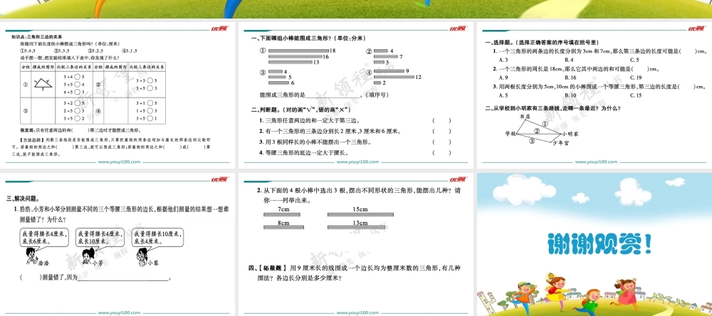 第5课时探索与发现：三角形边的关系.ppt