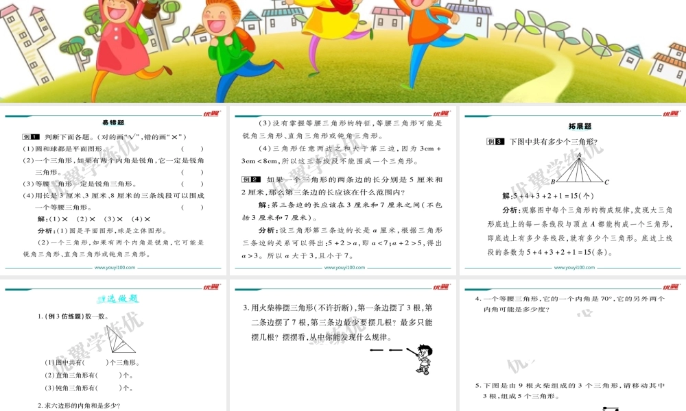 第二单元认识三角形和四边形.ppt