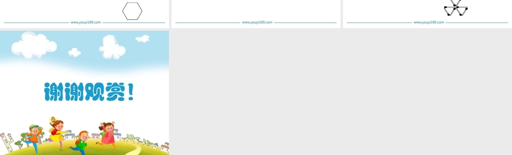 第二单元认识三角形和四边形.ppt