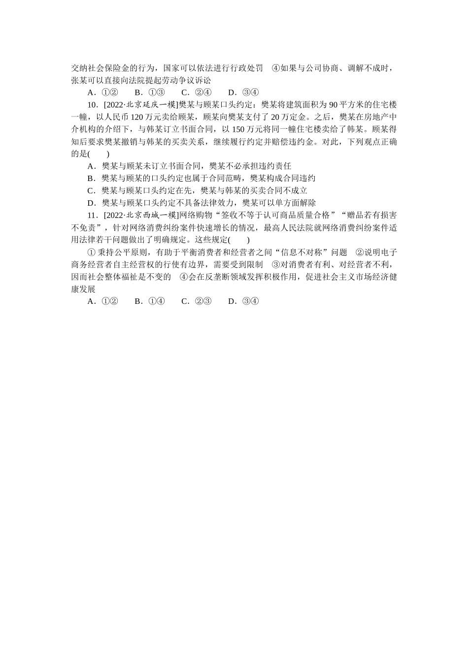 二部分.专题 13.docx_第3页