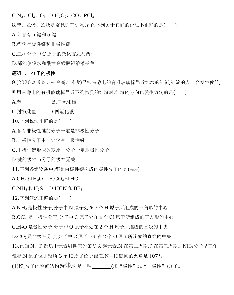 第二章 分子结构与性质 第一节 第1课时　共价键的极性练习 【新教材】2020年秋人教版（2019）高中化学选择性必修2.docx_第2页