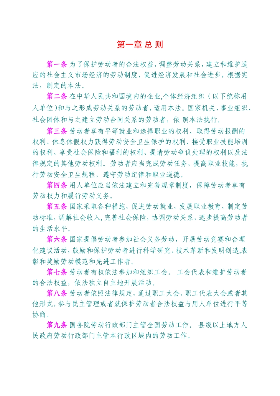 法律——中华人民共和国劳动法（处理后）.doc_第1页