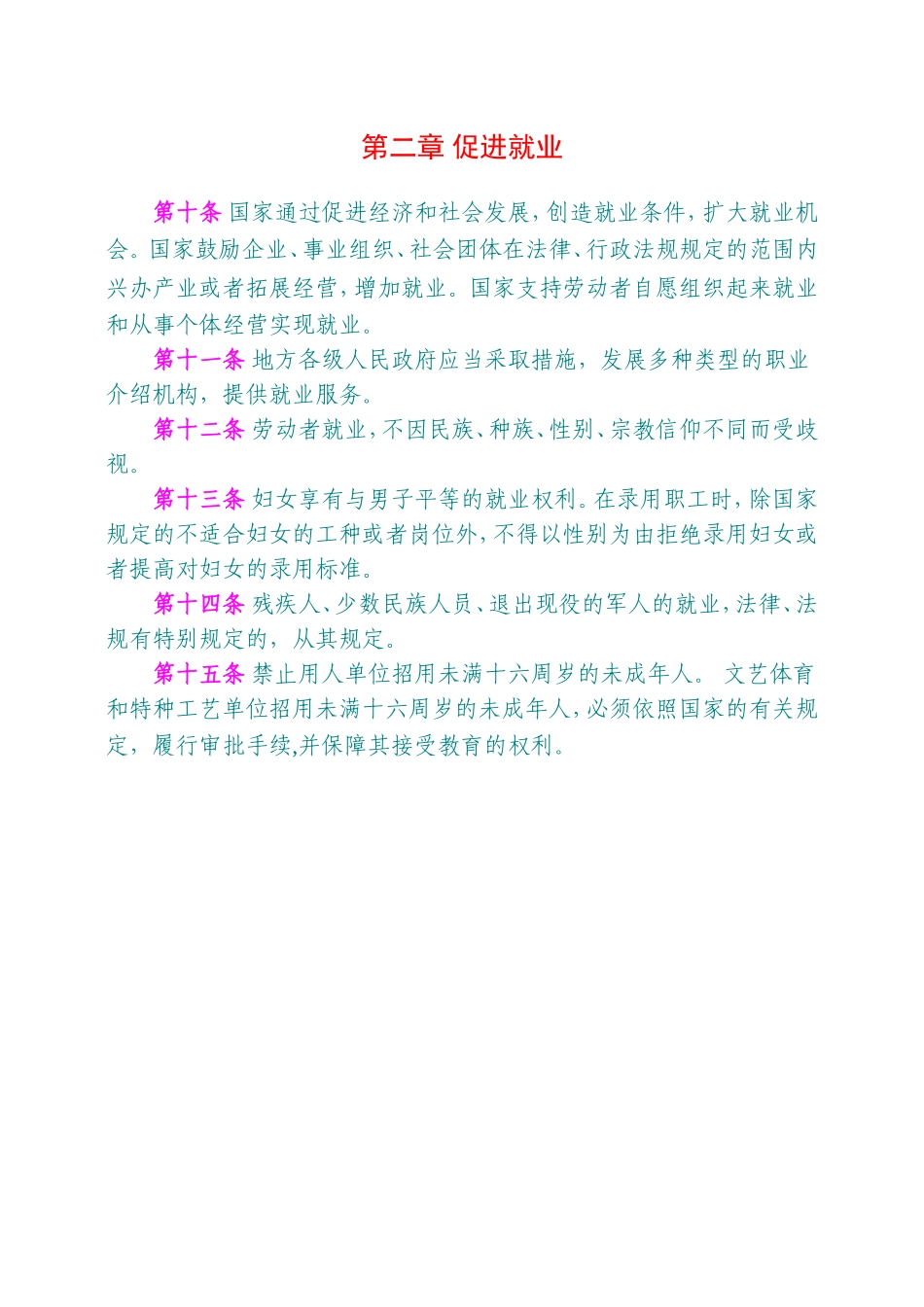 法律——中华人民共和国劳动法（处理后）.doc_第2页