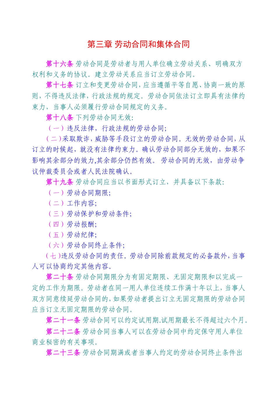 法律——中华人民共和国劳动法（处理后）.doc_第3页