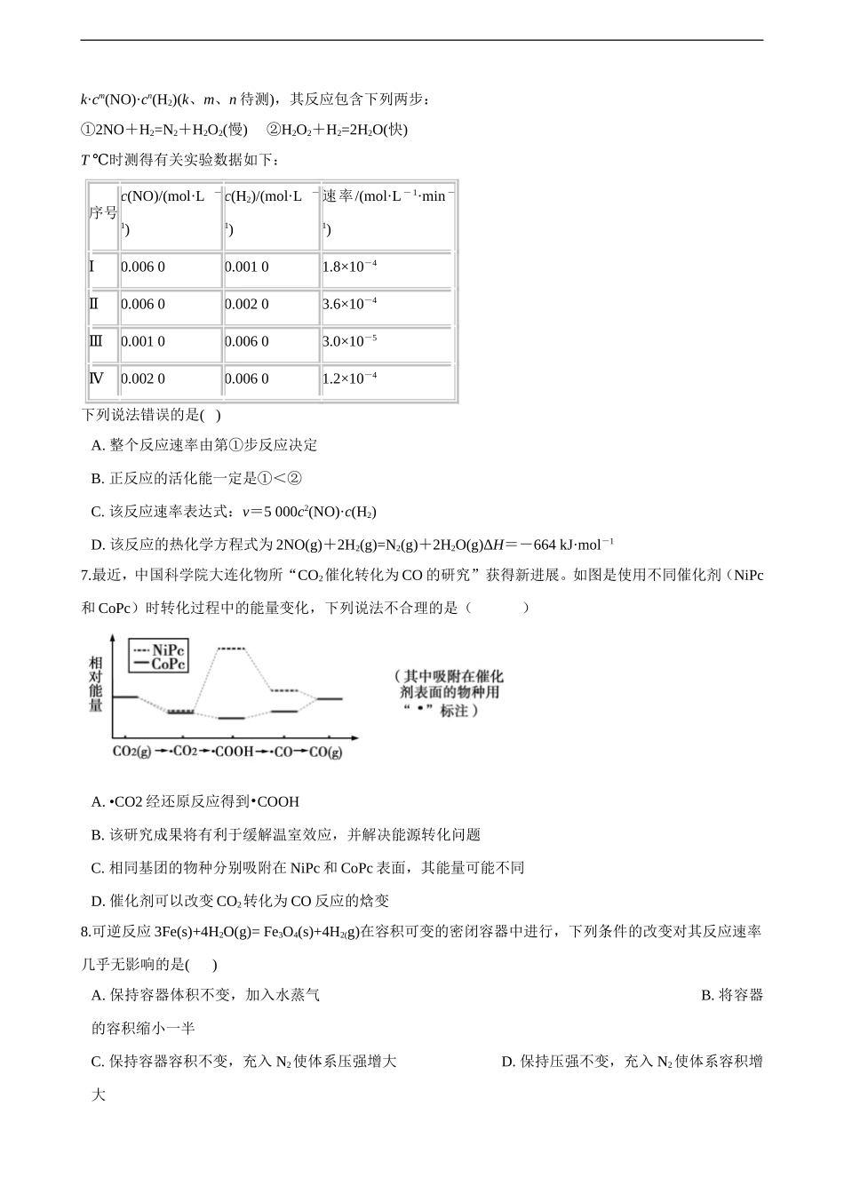 第二章第一节 化学反应速率 同步练习（含解析）.doc_第2页