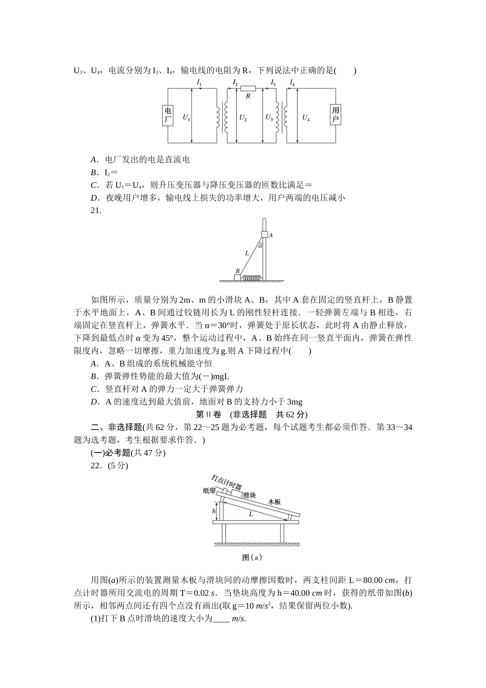 仿真练1　(8＋2实验＋2计算＋2选1).docx_第3页