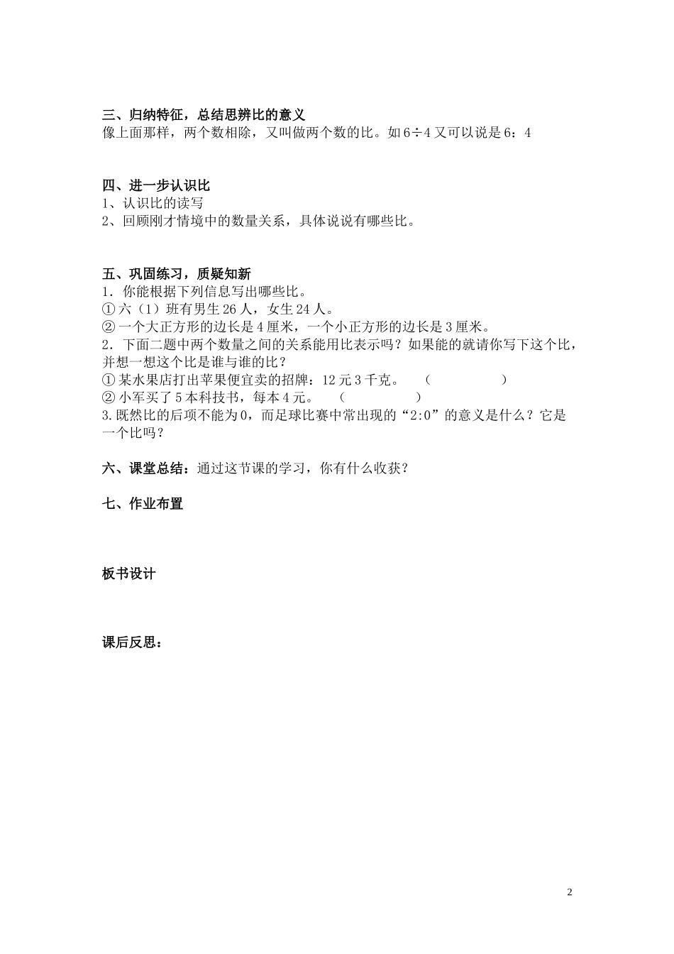 第6课时反比例练习课.doc_第2页
