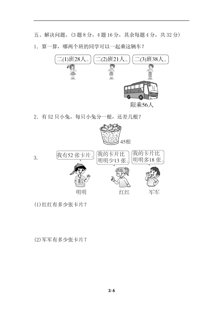 第六单元过关检测卷.docx_第3页