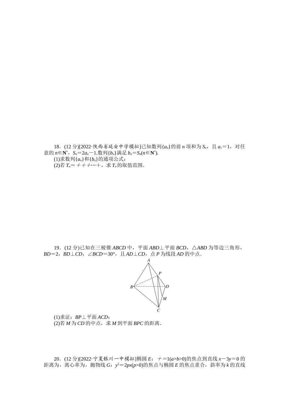 仿真模拟冲刺卷(五).docx_第3页